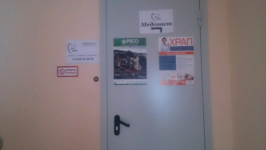 МЦ Медсовет, фото №1