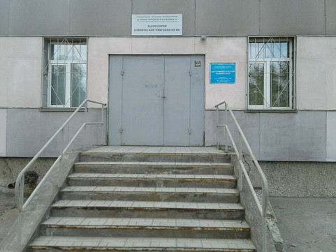 Бактериологическая лаборатория на Пихтовой, фото №1