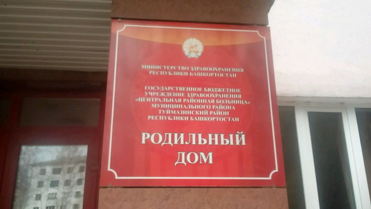 Роддом на Мичурина, фото №1