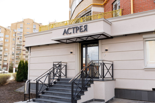 Клиника Астрея, фото №1