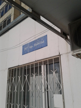 Травмпункт больницы №3 на Победы, фото №1