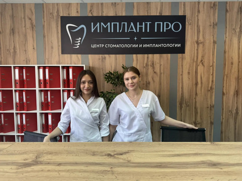 Стоматология Имплант Про, фото №1