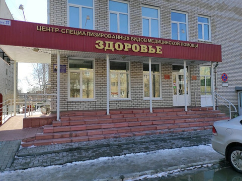 МЦ Здоровье, фото №1