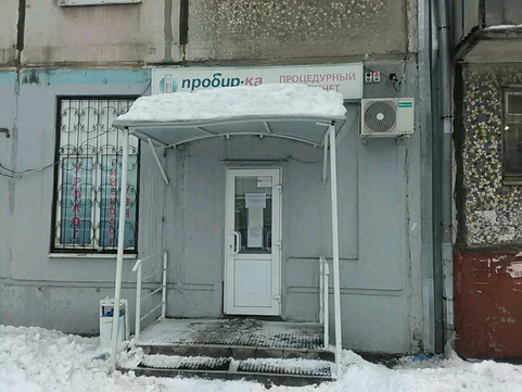 Пробир-ка на Авроры, фото №1