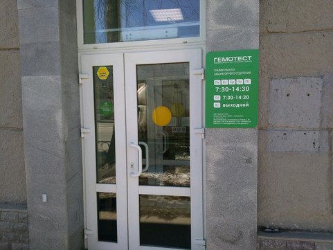 Гемотест на Победы, фото №1