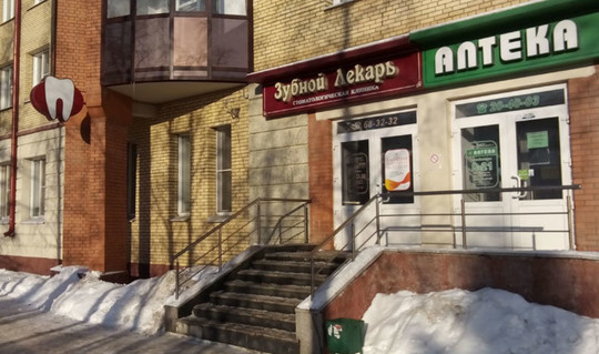 Зубной Лекарь на Троицком, фото №1
