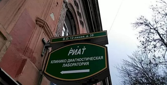 РИАТ, фото №1