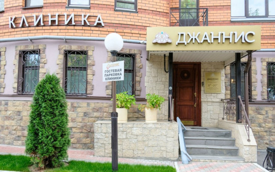 Клиника Джаннис, фото №1