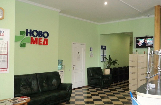МЦ Новомед, фото №1