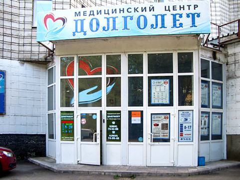 МЦ Долголет, фото №1