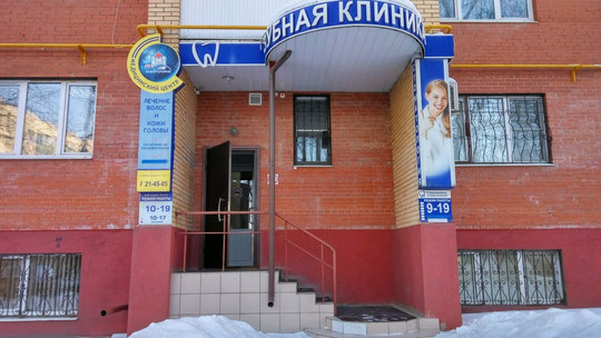 Современная стоматология на Демонстрации, фото №1