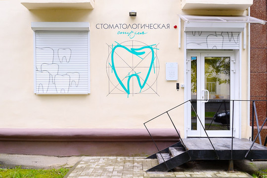 Стоматологическая студия, фото №1
