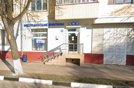 CMD Подольск на Рабочей, фото №1