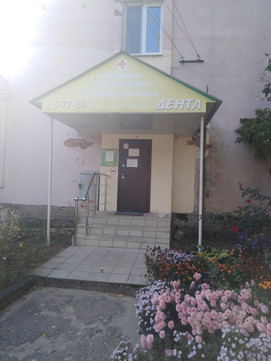 Ваш доктор на Ленина (Дента), фото №1