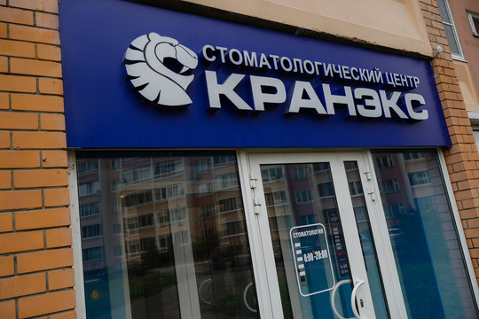 Кранэкс в Московском микрорайоне, фото №1