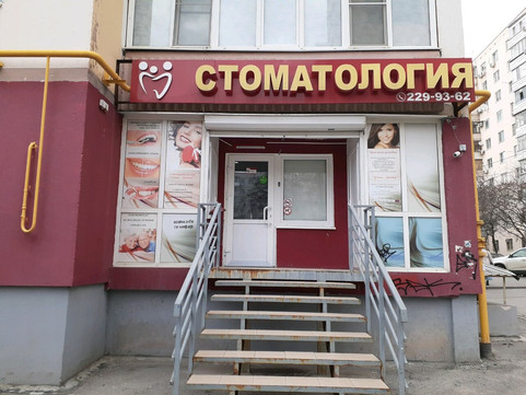 Сани-Дента на Извилистой, фото №1