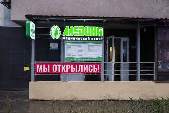 МЦ Медина, фото №1