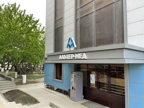 МЦ Альтер-Мед, фото №1