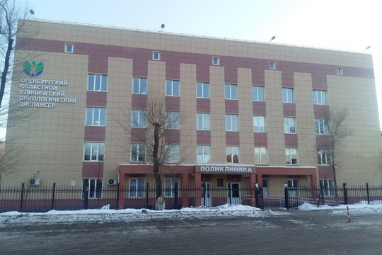 Оренбургский областной клинический онкологический диспансер, фото №1