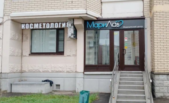 Медицинский центр МариЛав на Некрасовке, фото №1