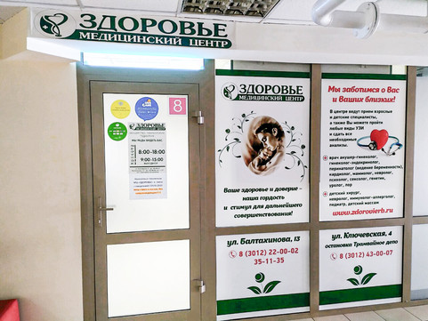 Здоровье на Балтахинова, фото №1