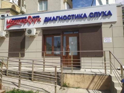 МастерСлух, фото №1