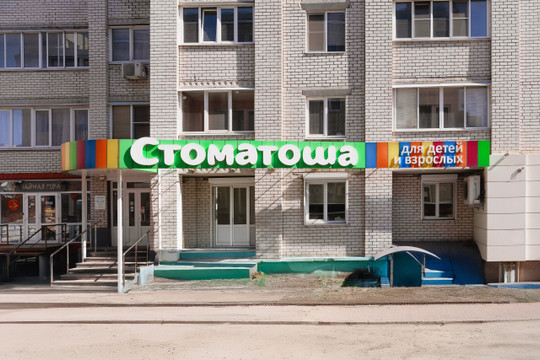 Стоматоша на Московской, фото №1
