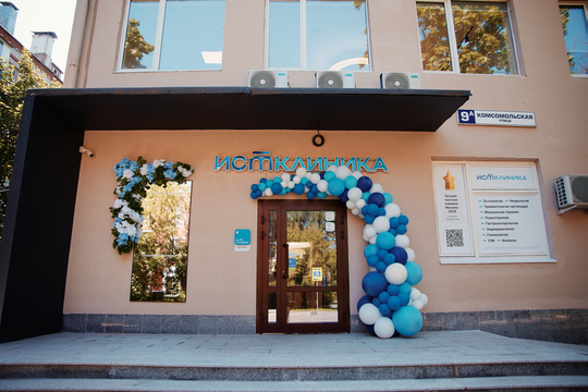 Ист Клиника в Долгопрудном, фото №1