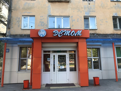 Эстом на Бутина, фото №1