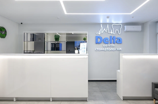 Стоматология Дельта, фото №1