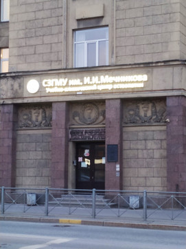 Учебно-клинический центр остеопатии СЗГМУ им. И.И. Мечникова, фото №1