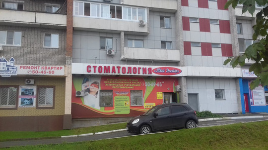 Твой доктор на Панфиловцев, фото №1