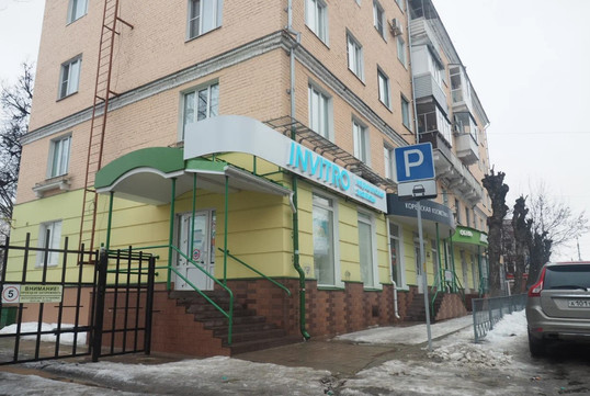 Инвитро на Октябрьской, фото №1