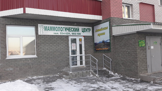 Маммологический центр на Гущина, фото №1