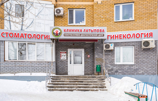 Клиника Латыпова, фото №1