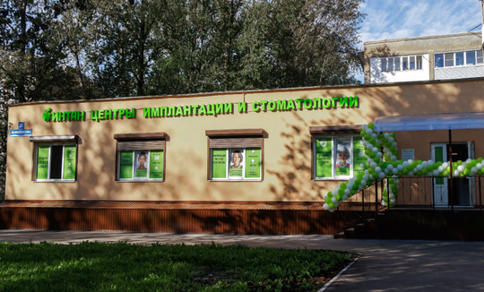 Стоматология Интан, фото №1