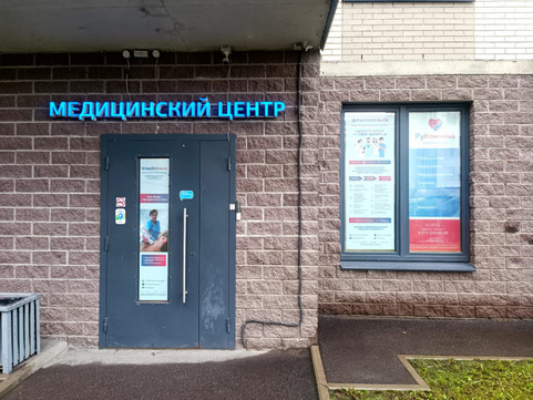 Руклиника в Кудрово, фото №1