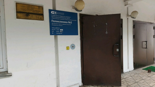 Поликлиника №2 больницы №29 на Тореза, фото №1