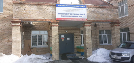 Центр восстановительной медицины и реабилитации на Кирова, фото №1