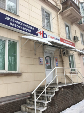 Гемохелп на Дьяконова, фото №1