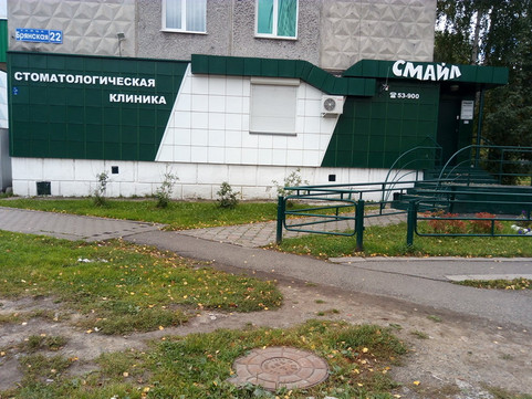Смайл на Брянской, фото №1