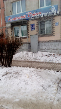 Классикдэнт на Труда, фото №1