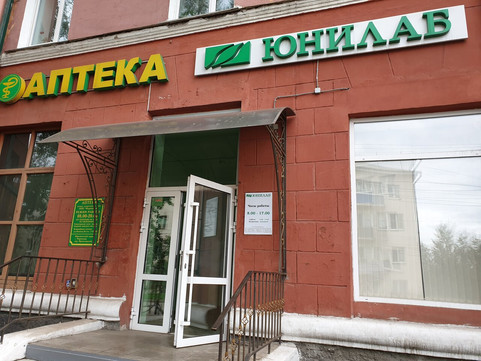 Юнилаб на Некрасова, фото №1