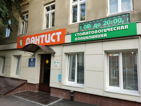 Дантист на Мичурина И.В., фото №1