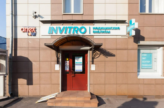 Инвитро на Луганской, фото №1