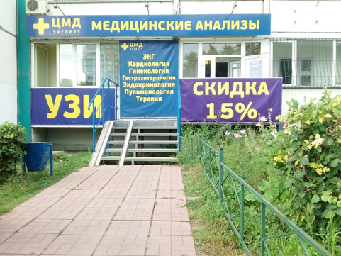 Центр молекулярной диагностики CMD на Дианова, фото №1