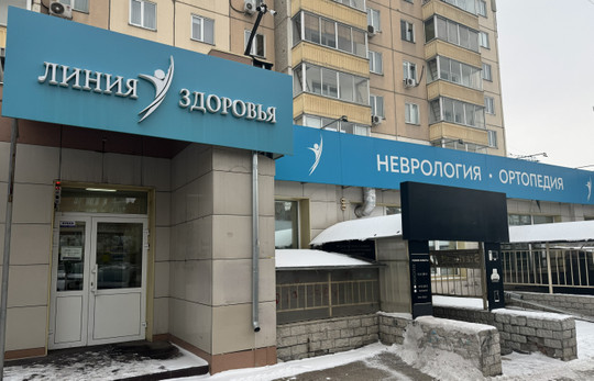 Клиника Линия Здоровья, фото №1