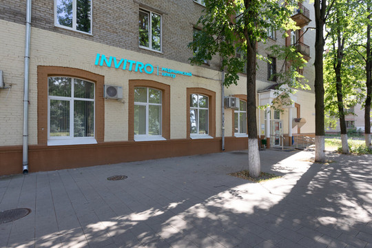 Инвитро в Жуковском на Ломоносова, фото №1