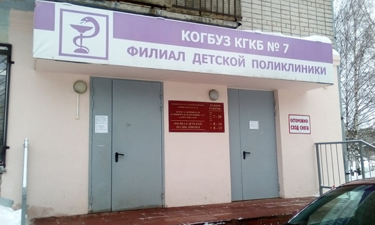 Детская поликлиника больницы №7 на Красина, фото №1