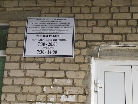 Стоматологическая поликлиника на А.П.Ладыженского, фото №1